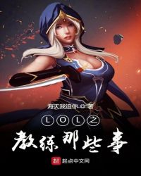 LOL֮������Щ��