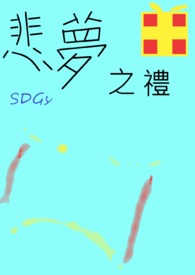 ����֮��SDGs